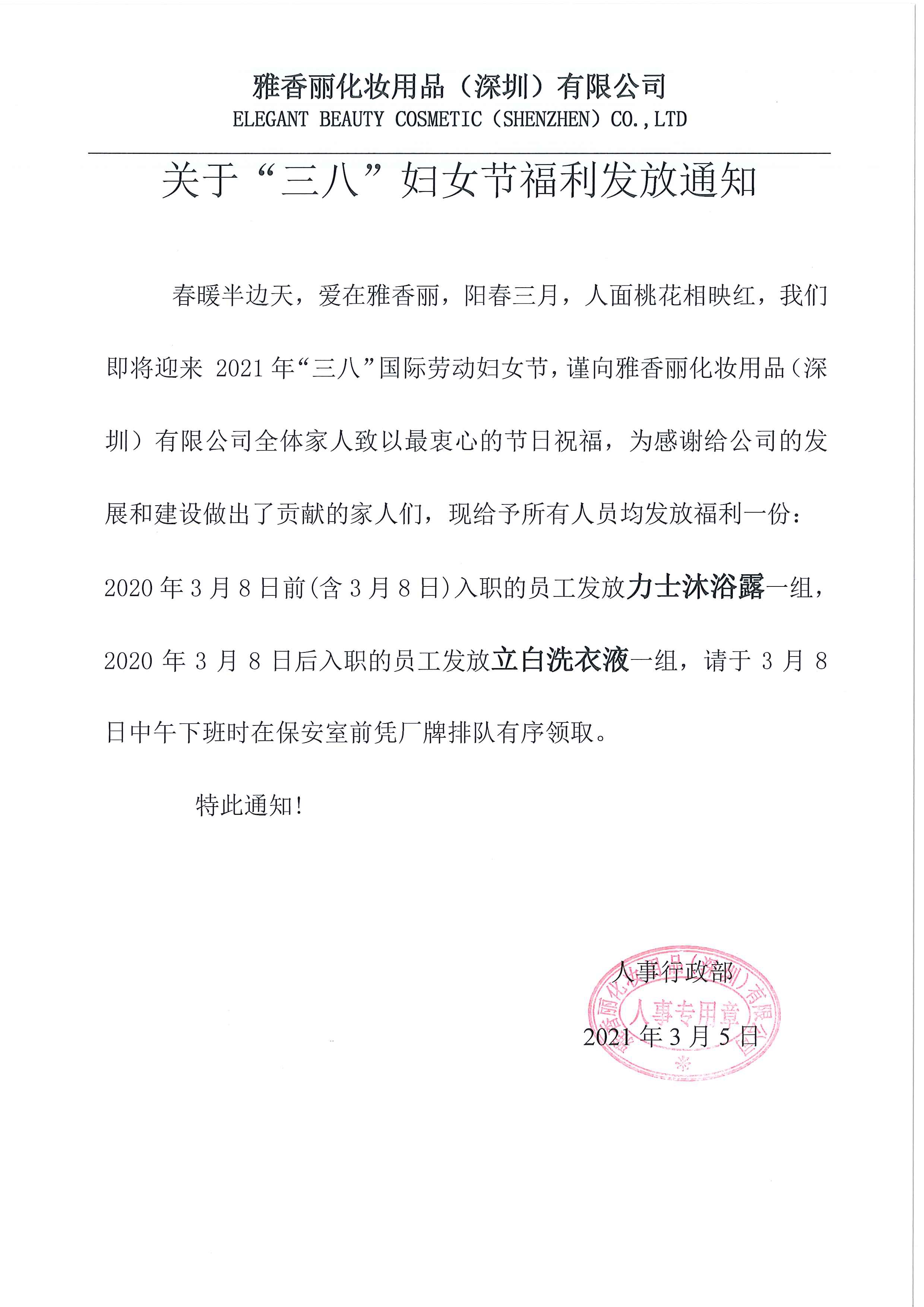 春暖半邊天，愛在雅香麗，祝所有雅香麗家人們女神節快樂~~